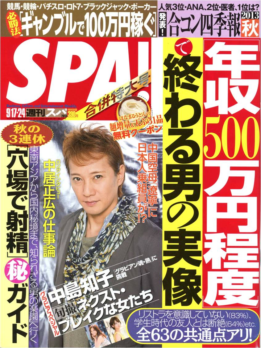 新しいブランド 週刊SPA batumi.ge