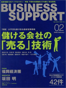 BUSINESS SUPPORT 2009年2月号