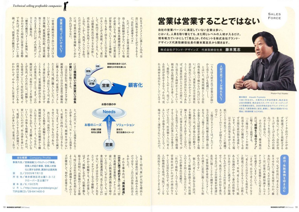 BUSINESS SUPPORT 2009年2月号_1