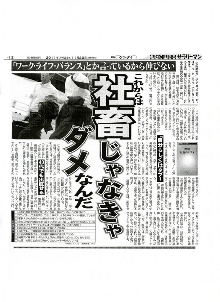 日刊ゲンダイ2011年11月29日.jpg.png
