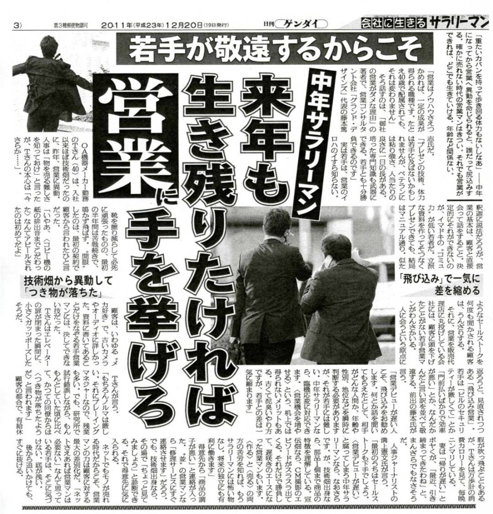 日刊ゲンダイ2011年12月20日.jpg.png