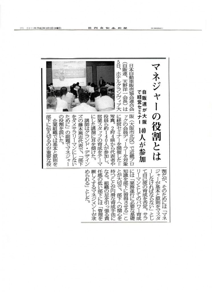 日刊自動車新聞2011年8月10日