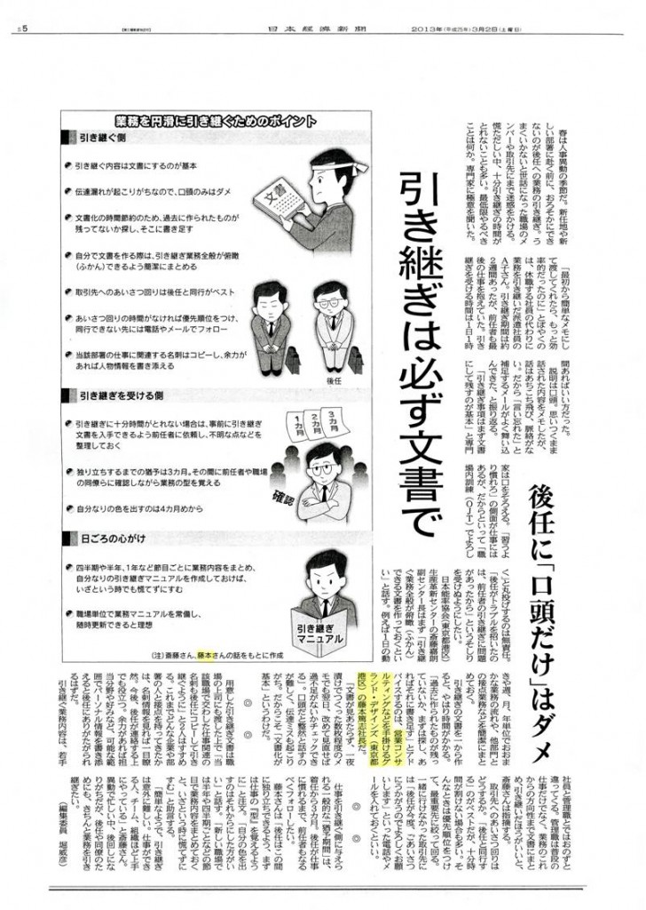 日本経済新聞20130302