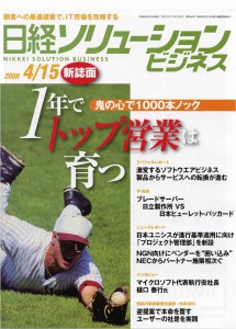 日経ソリューションビジネス2008年4月15日号