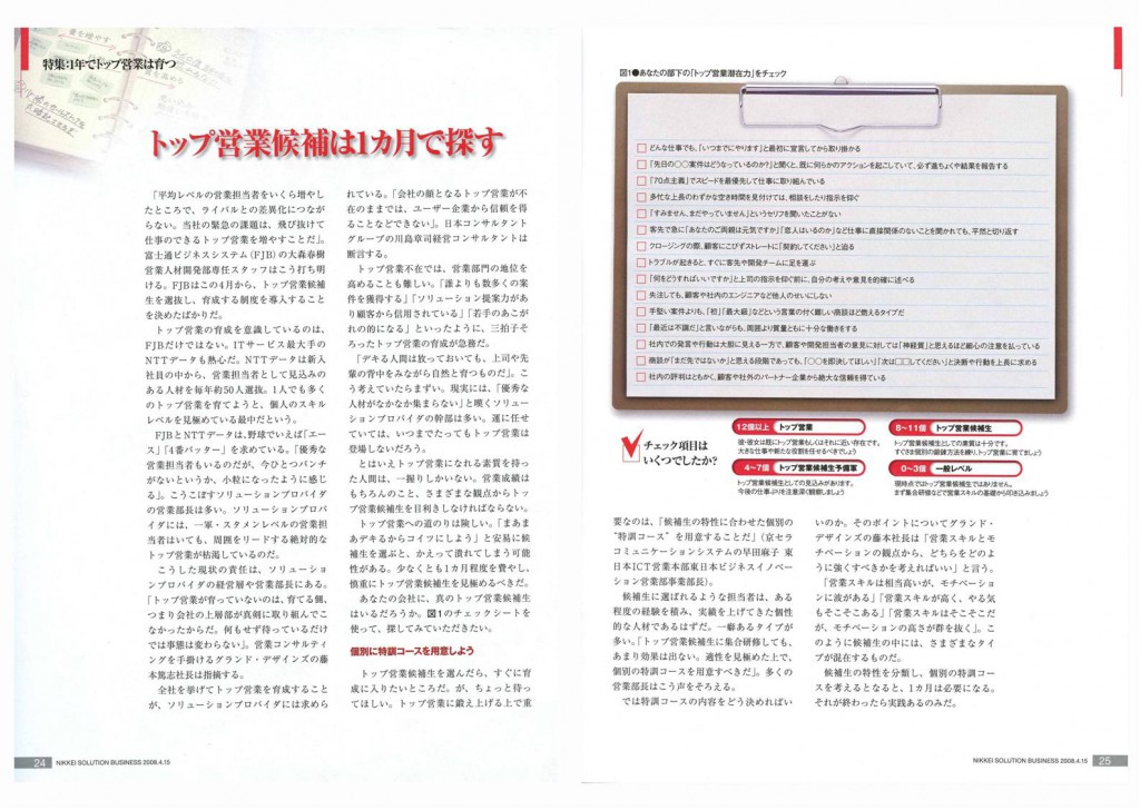 日経ソリューションビジネス2008年4月15日号_2