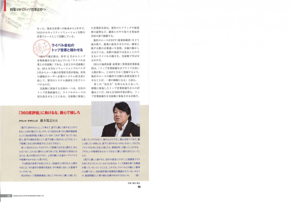 日経ソリューションビジネス2008年4月15日号_6