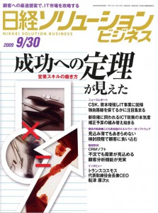 日経ソリューションビジネス2009年9月30日号