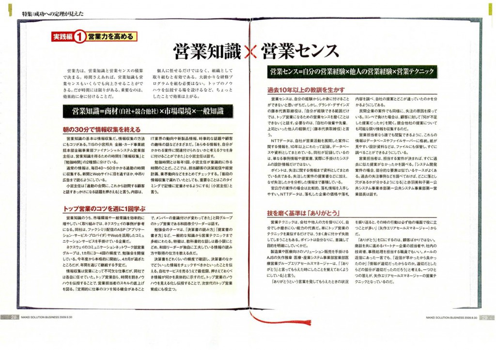 日経ソリューションビジネス2009年9月30日号_4