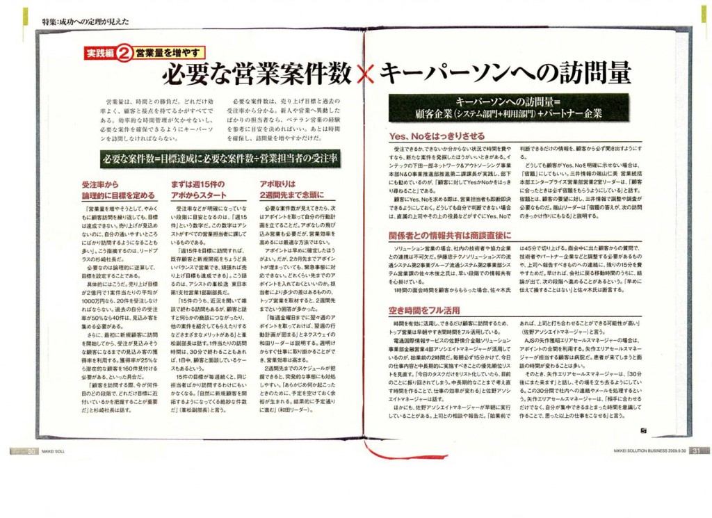 日経ソリューションビジネス2009年9月30日号_5