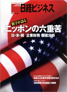 日経ビジネス2011年11月28日号