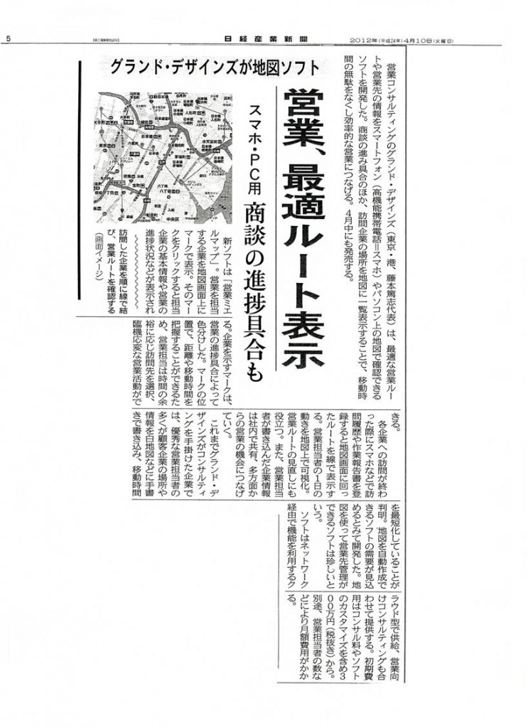 日経産業新聞20120410