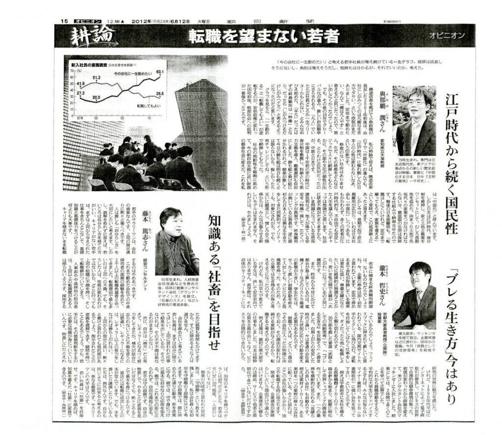 朝日新聞20120612
