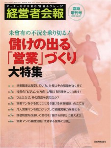 経営者会報2008年11月臨時増刊号