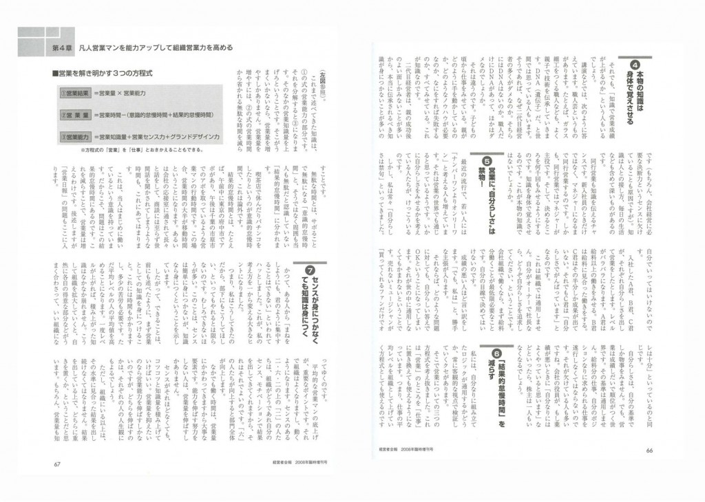 経営者会報2008年11月臨時増刊号_2