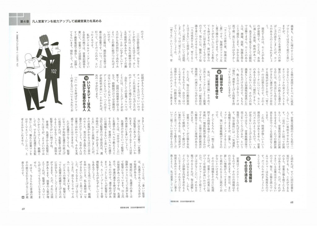 経営者会報2008年11月臨時増刊号_3