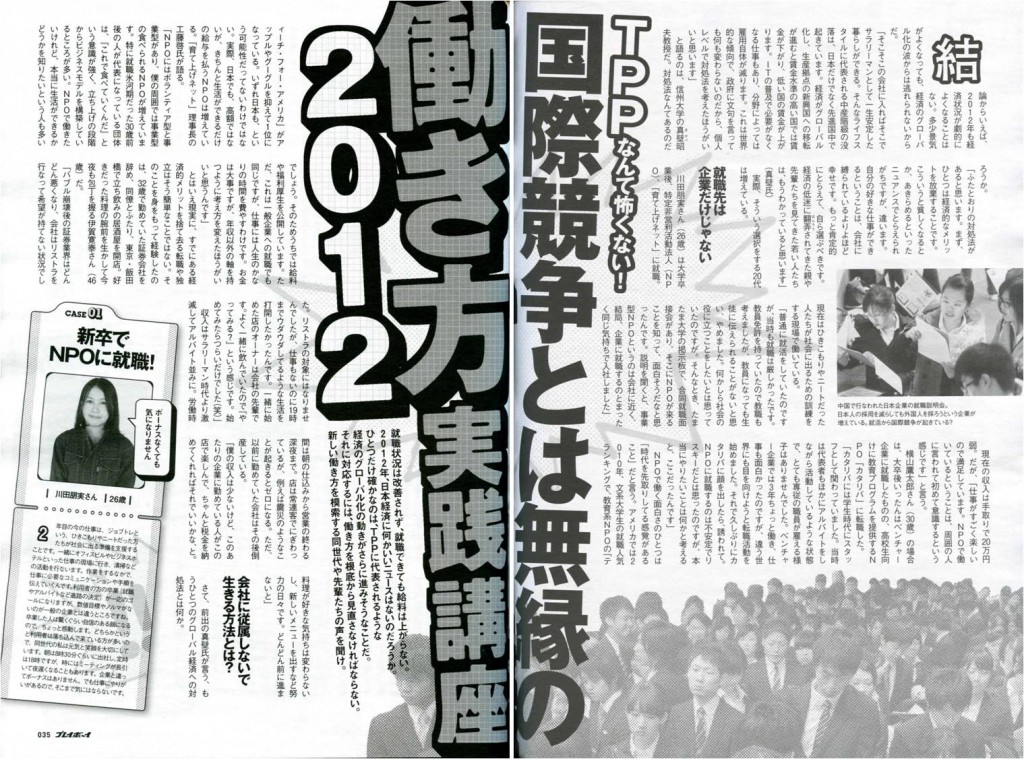 週刊プレイボーイ2012年1月9日号_1.jpg.png