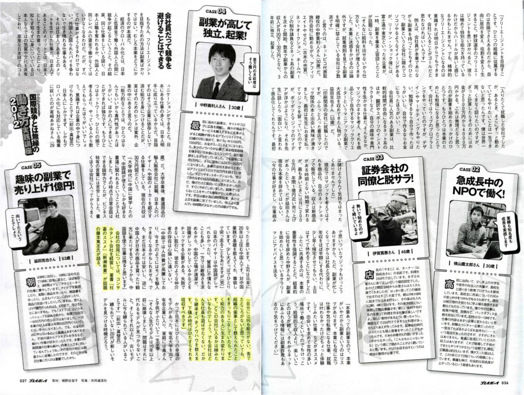 週刊プレイボーイ2012年1月9日号_2.jpg.png