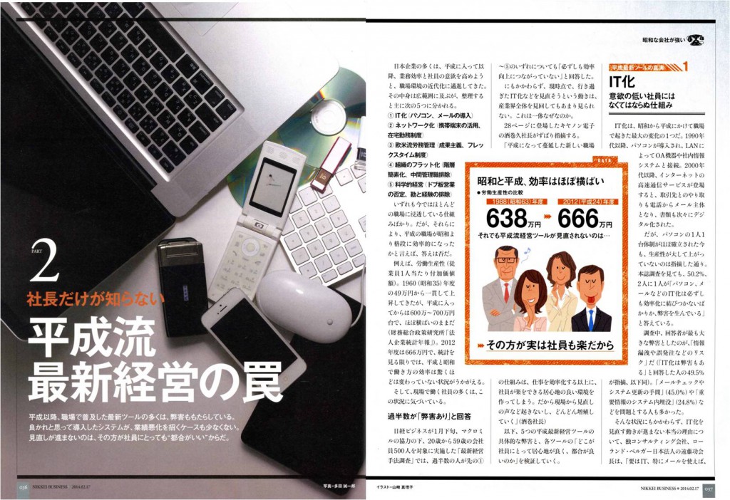 日経ビジネス20140217_1