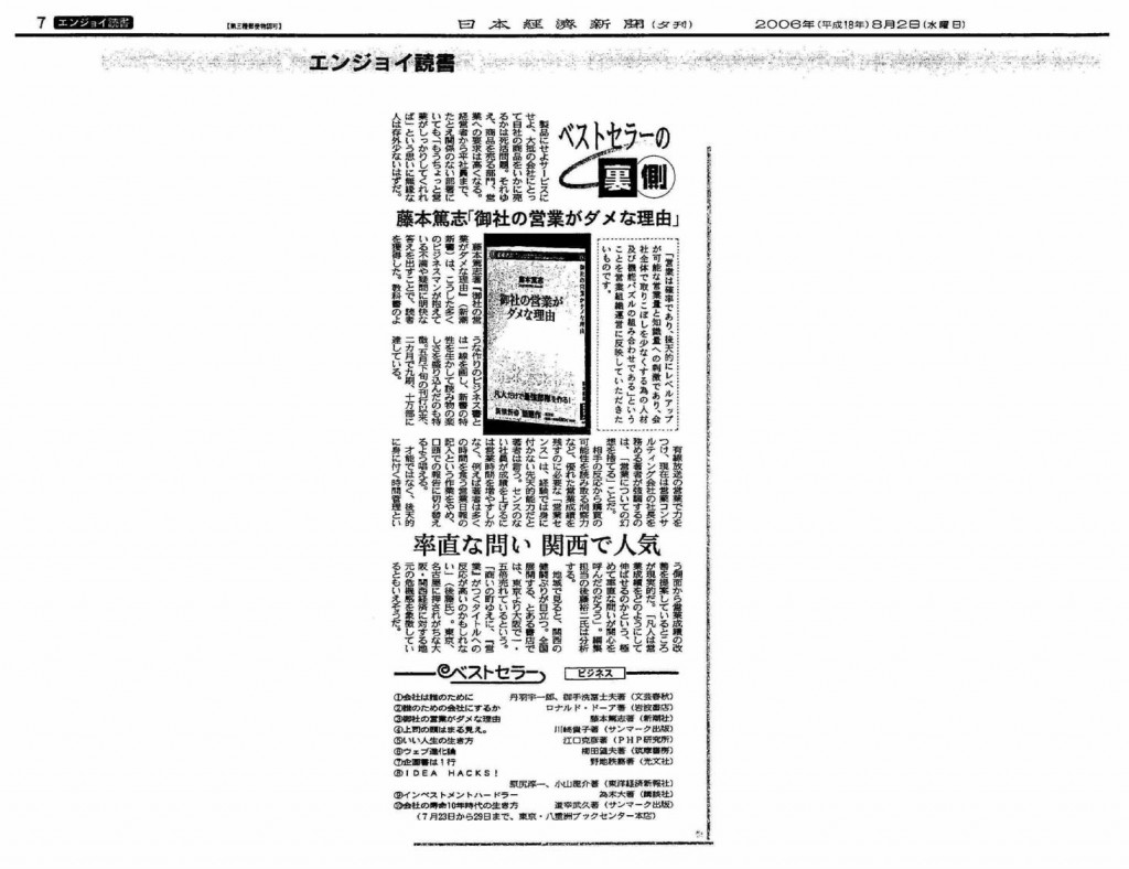 日経夕刊20060802