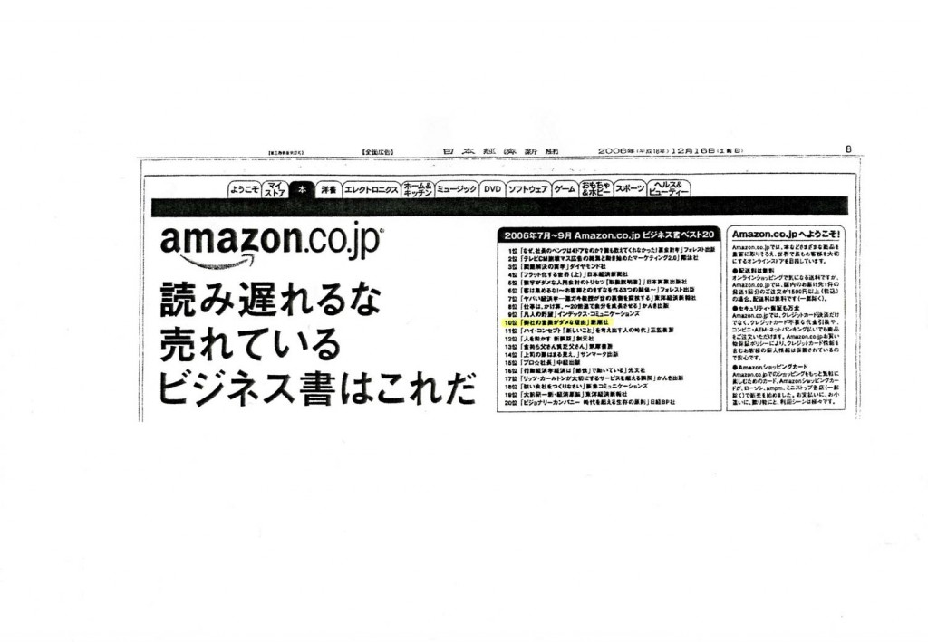 日経新聞20061216_アマゾン広告_ビジネス書