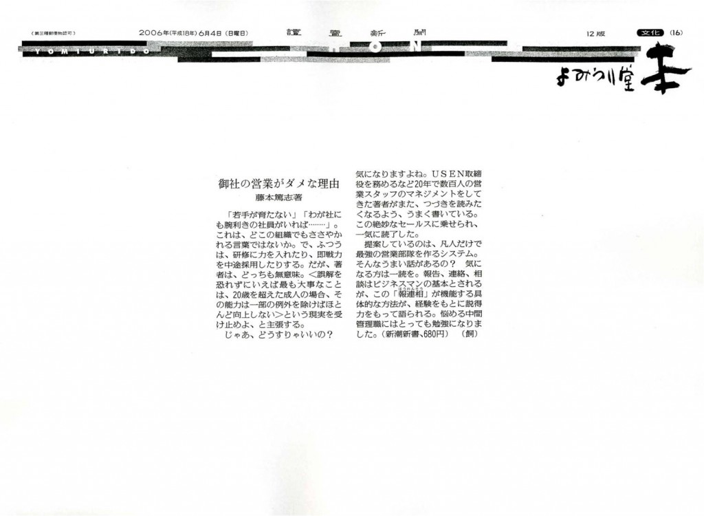 読売20060604