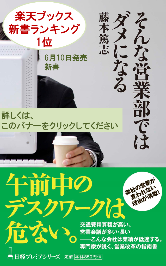 HP画像_そんな営業部ではダメになる_バナー