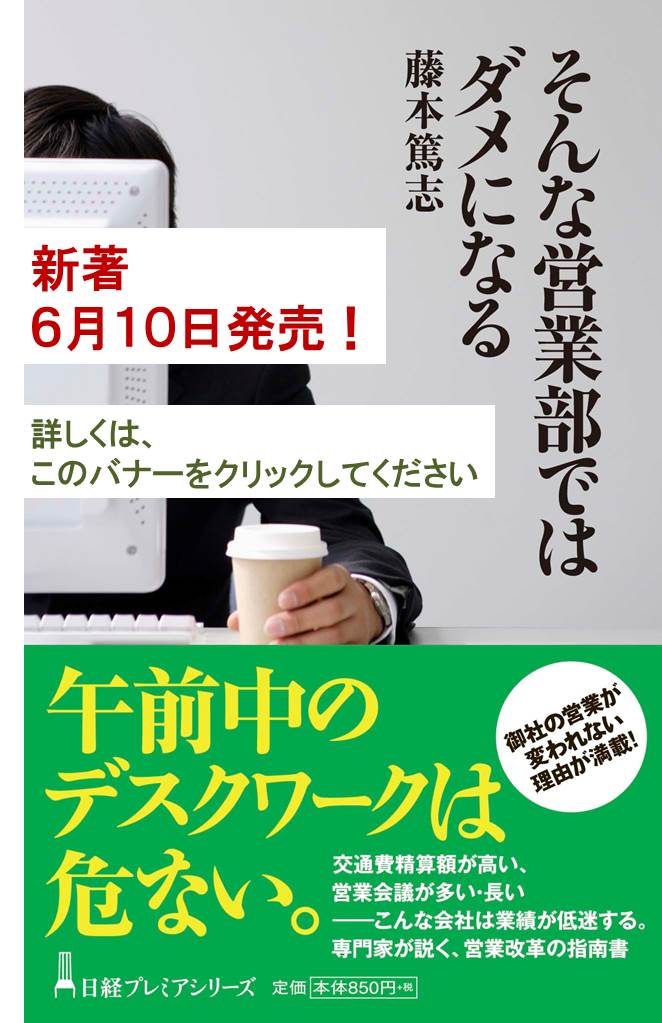 書籍バナー_そんな営業部ではダメになる