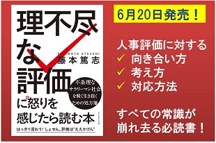 表紙バナー_理不尽な評価