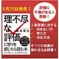 表紙バナー_理不尽な評価_スマホ用