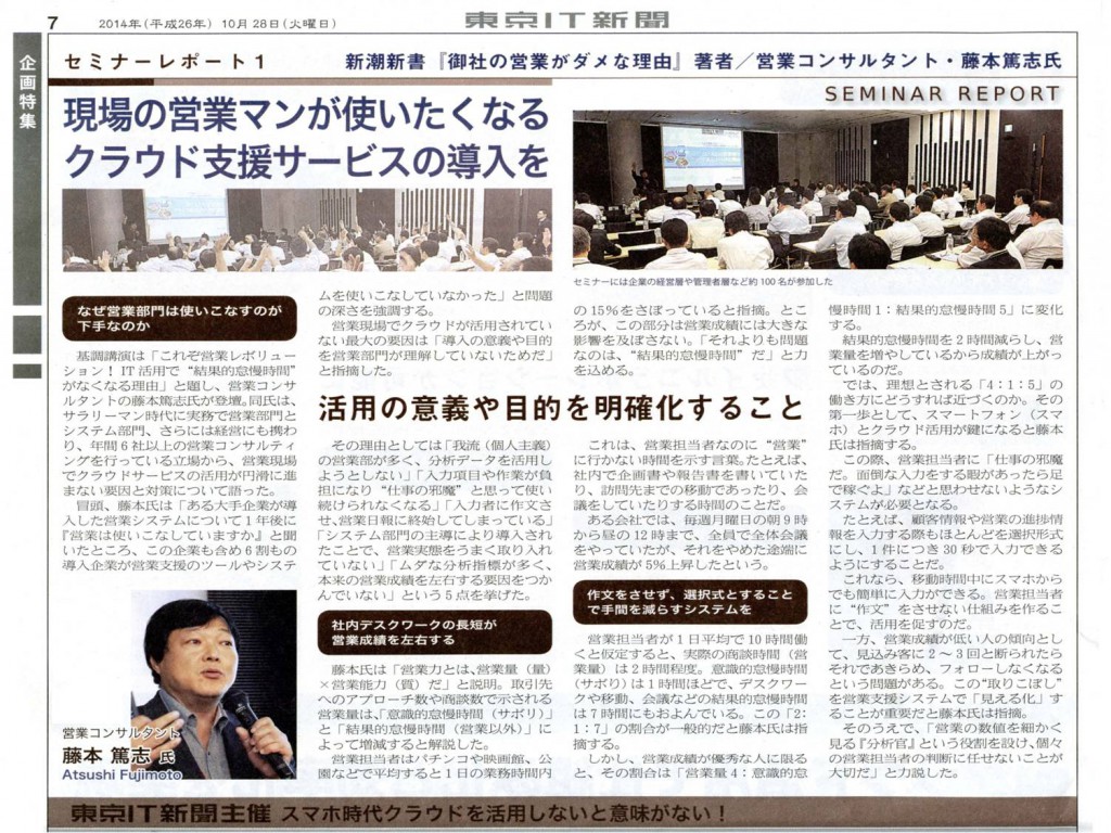 東京IT新聞20141020